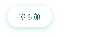 脱毛