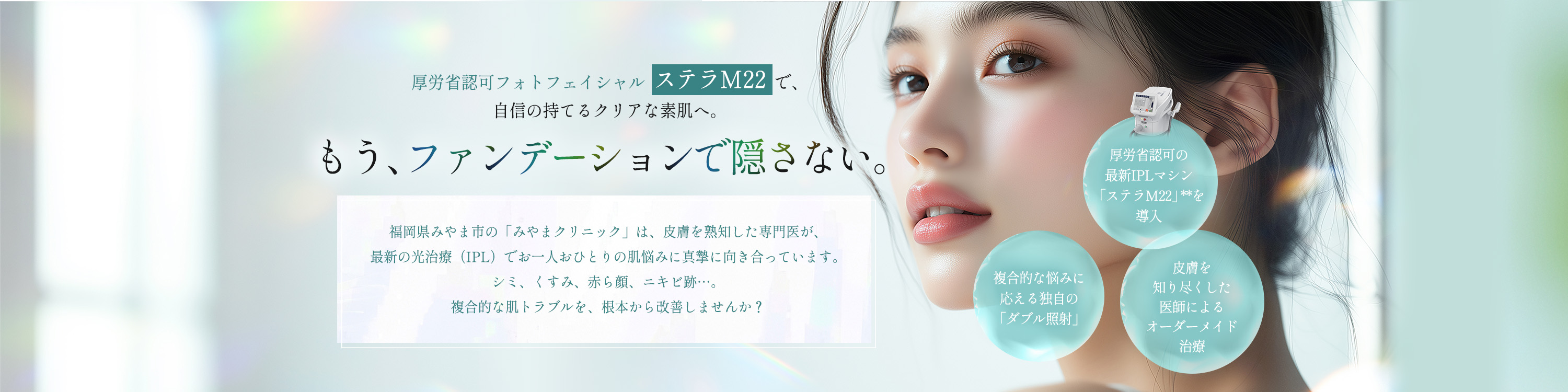 厚労省認可フォトフェイシャル