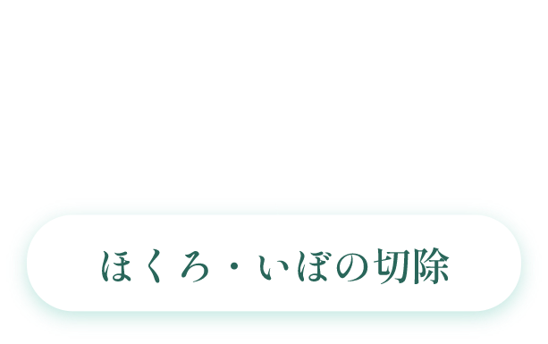脱毛