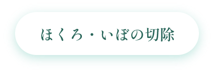 脱毛