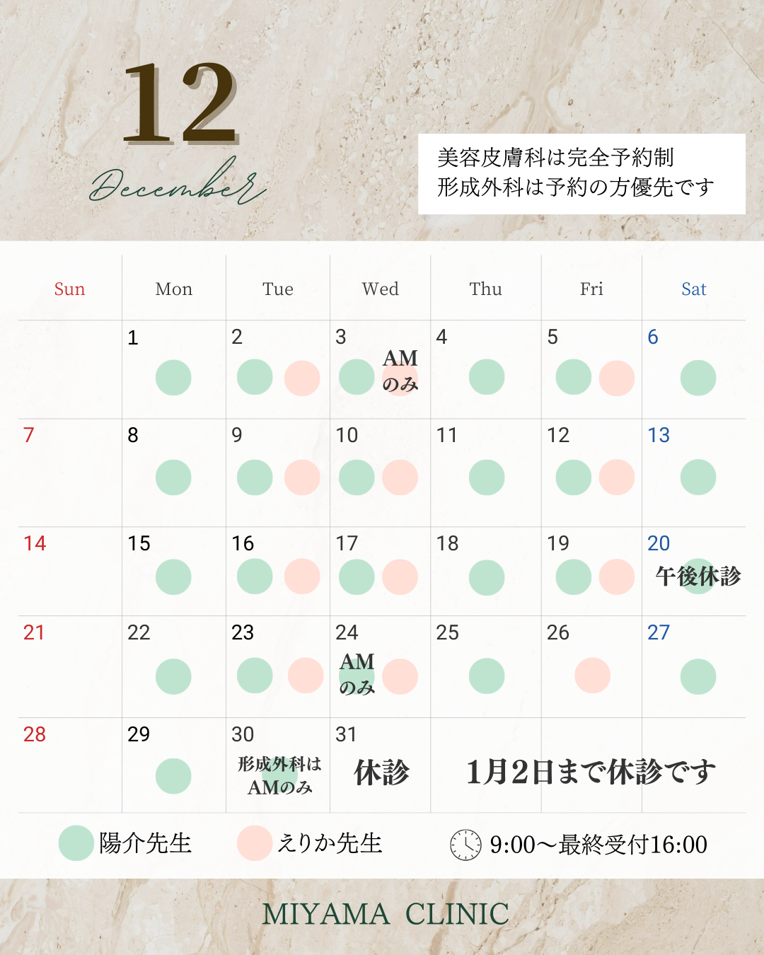 2025年 12月 診療日