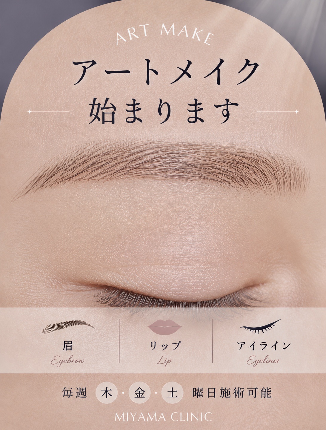 アートメイク